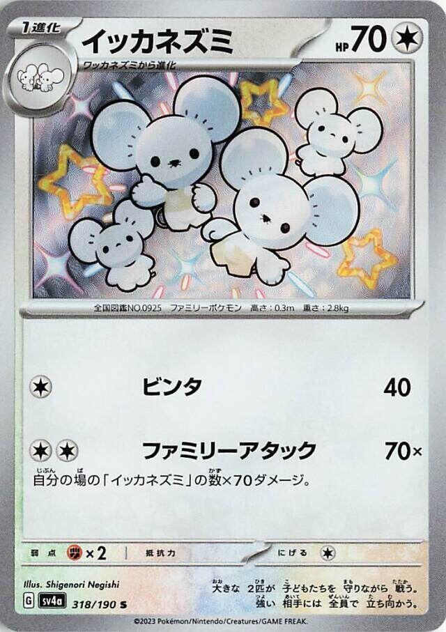 一家鼠