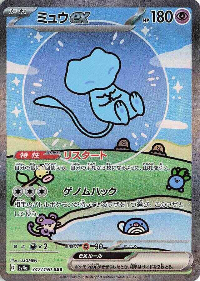 夢幻 ex