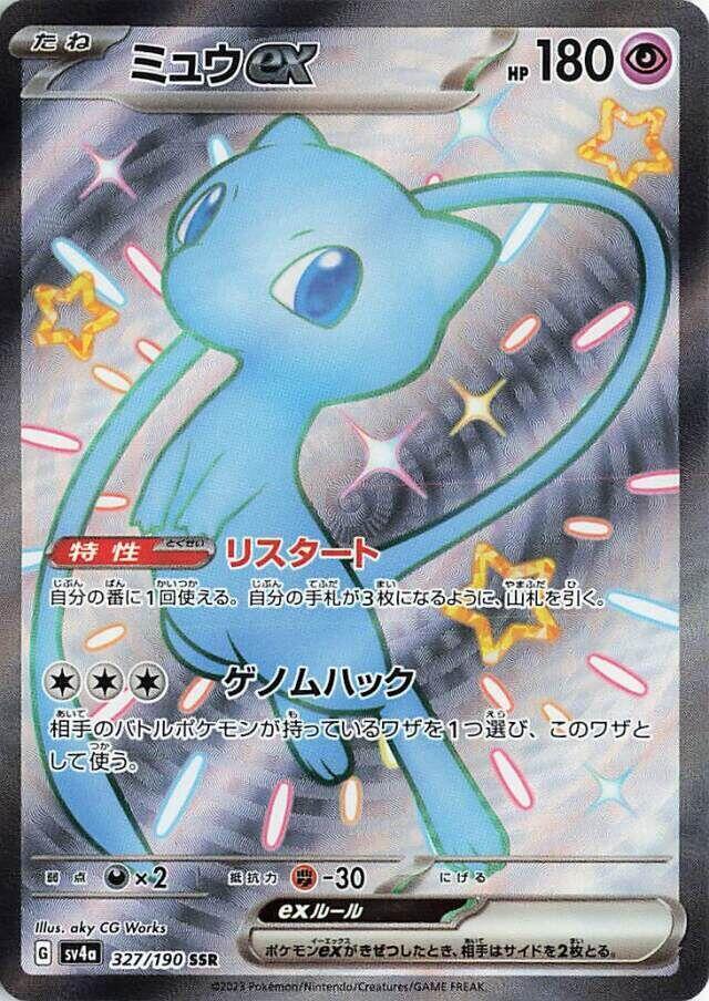 夢幻 ex