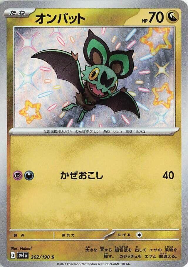 嗡蝠