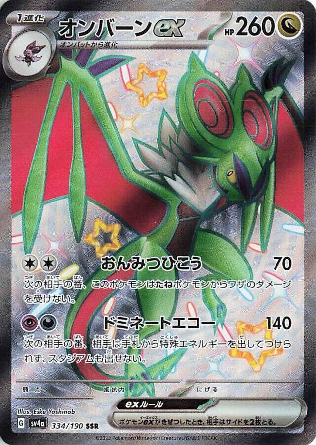 Noivern ex