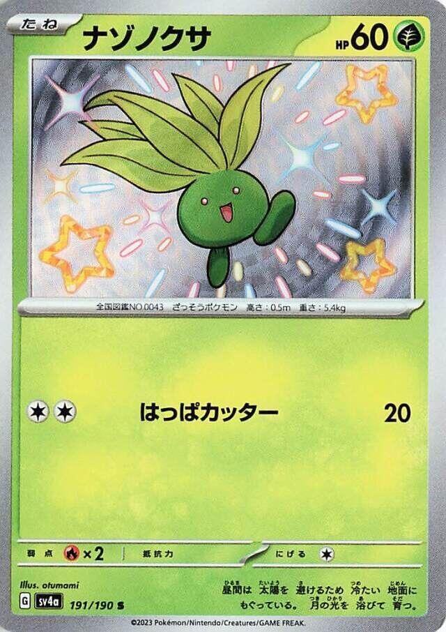 走路草