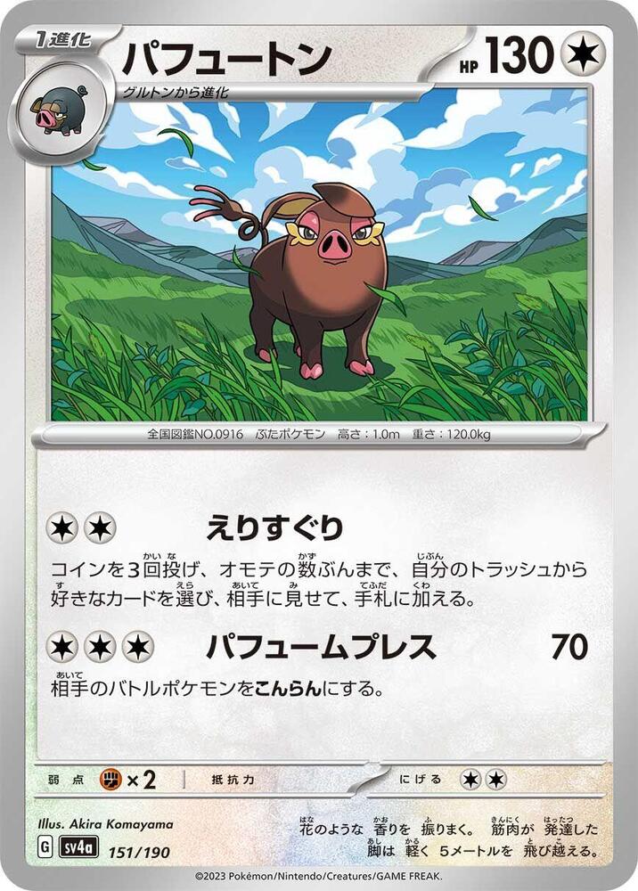 飄香豚