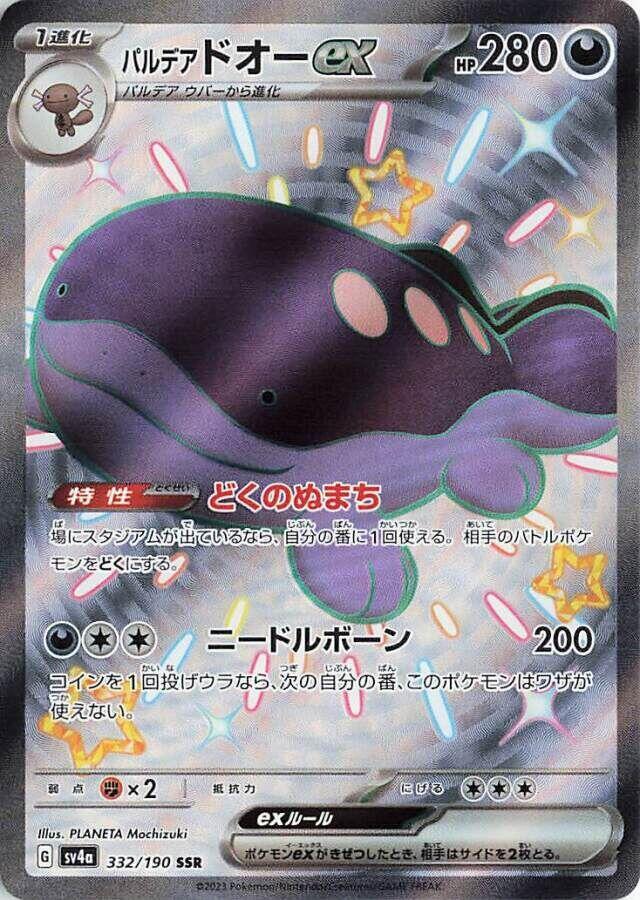 Paldean 土王 ex