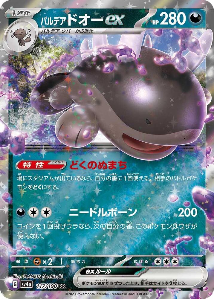 Paldean 土王 ex
