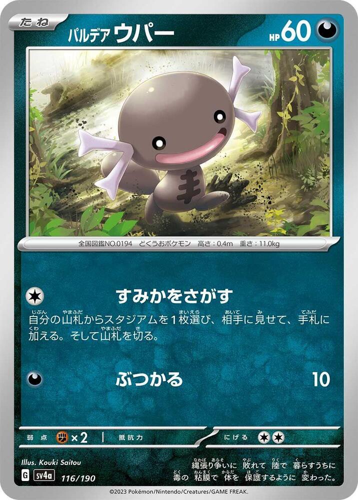 Paldean 烏波