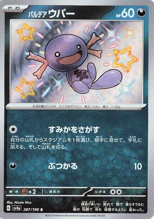 Paldean 烏波