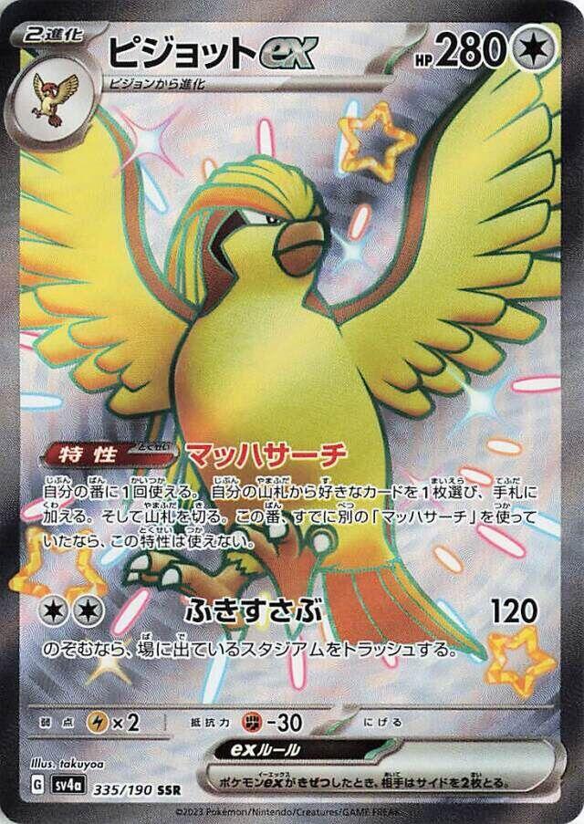 大比鳥 ex