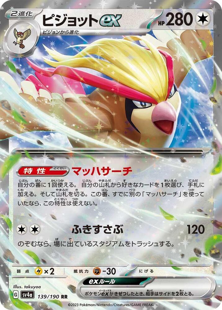 大比鳥 ex