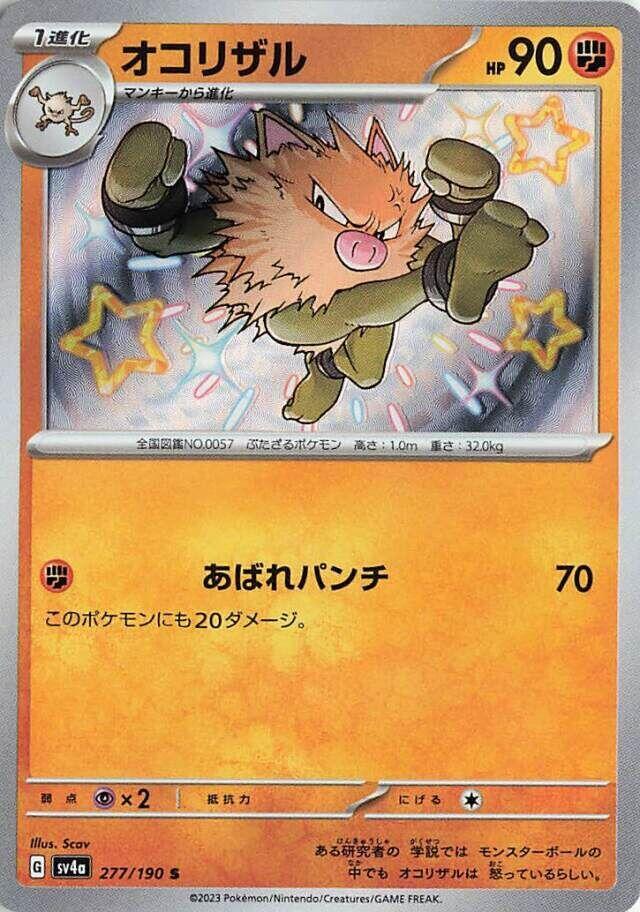 火爆猴