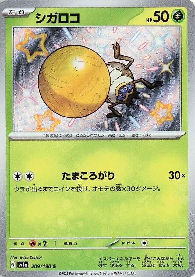 蟲滾泥