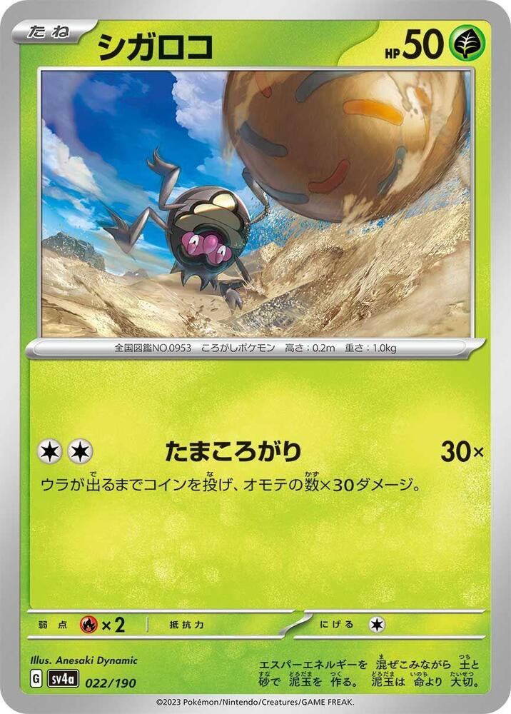 蟲滾泥