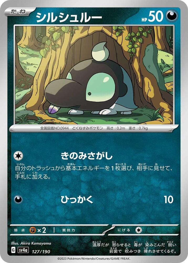 滋汁鼴