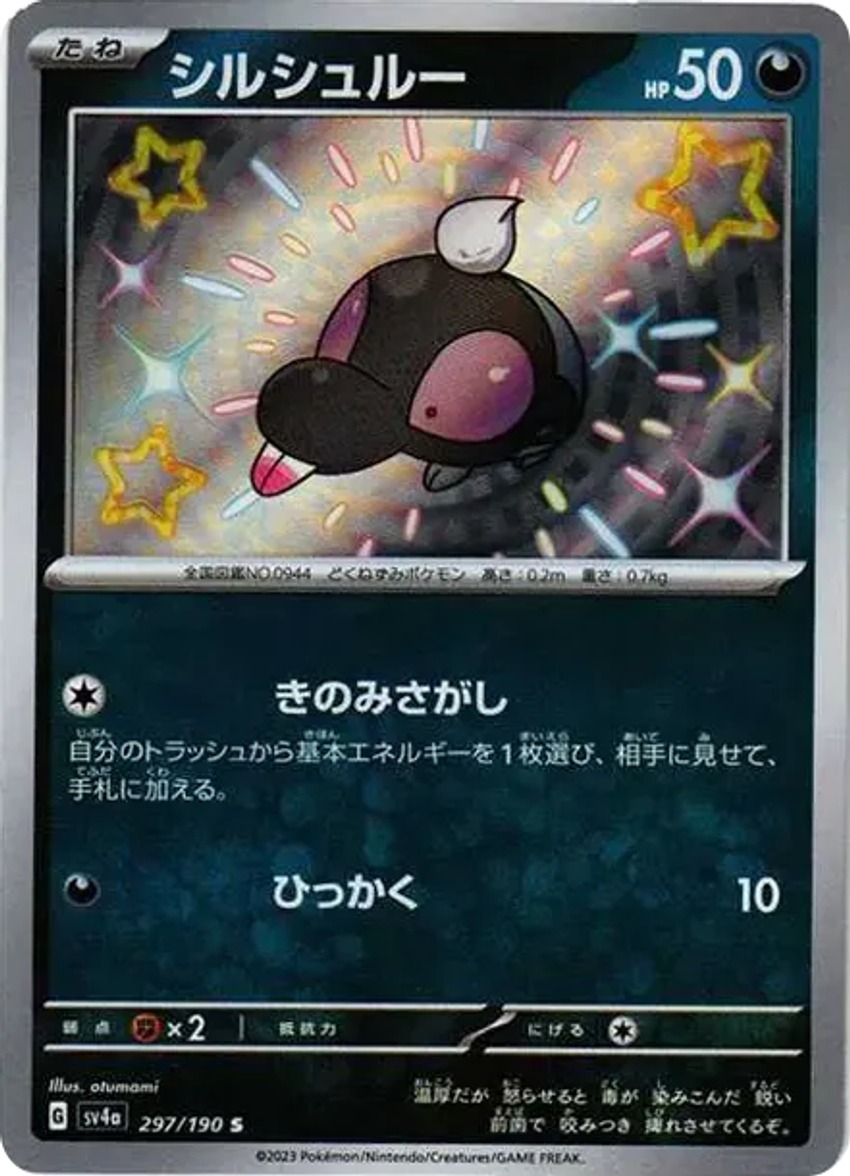 滋汁鼴