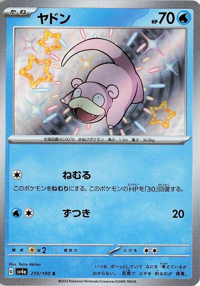 呆呆獸