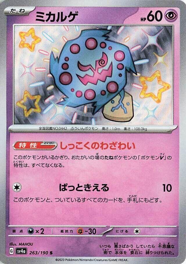 花岩怪