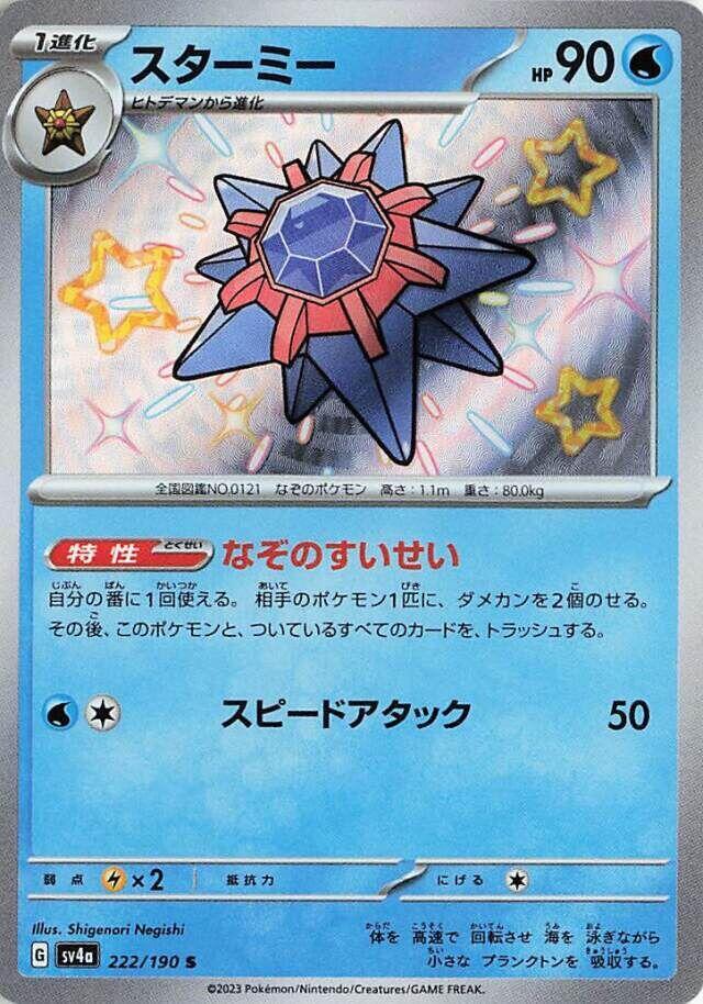 寶石海星
