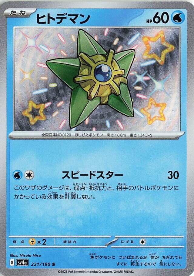 海星星