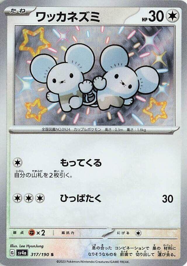 一對鼠