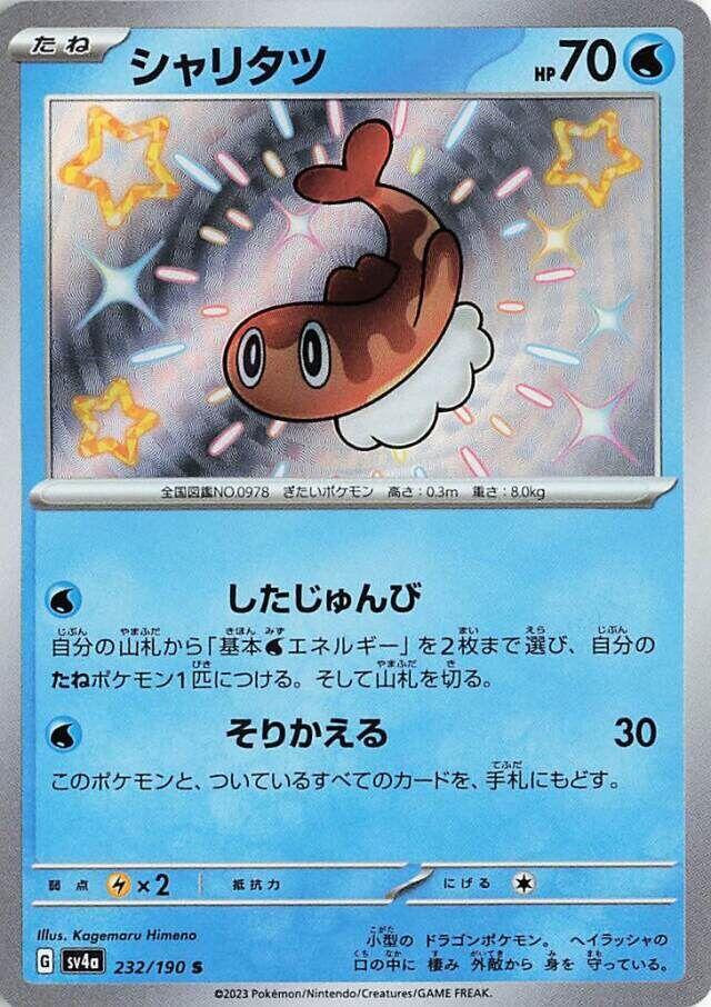Tatsugiri