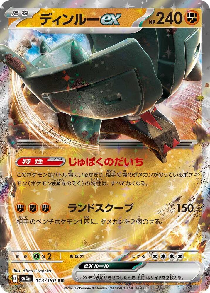 古鼎鹿 ex