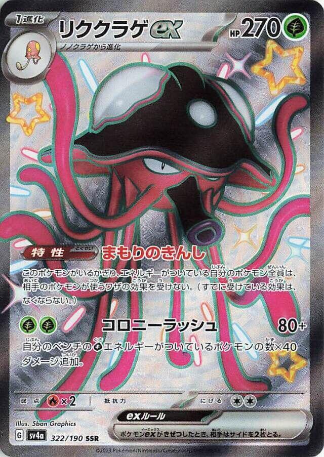 陸地水母 ex