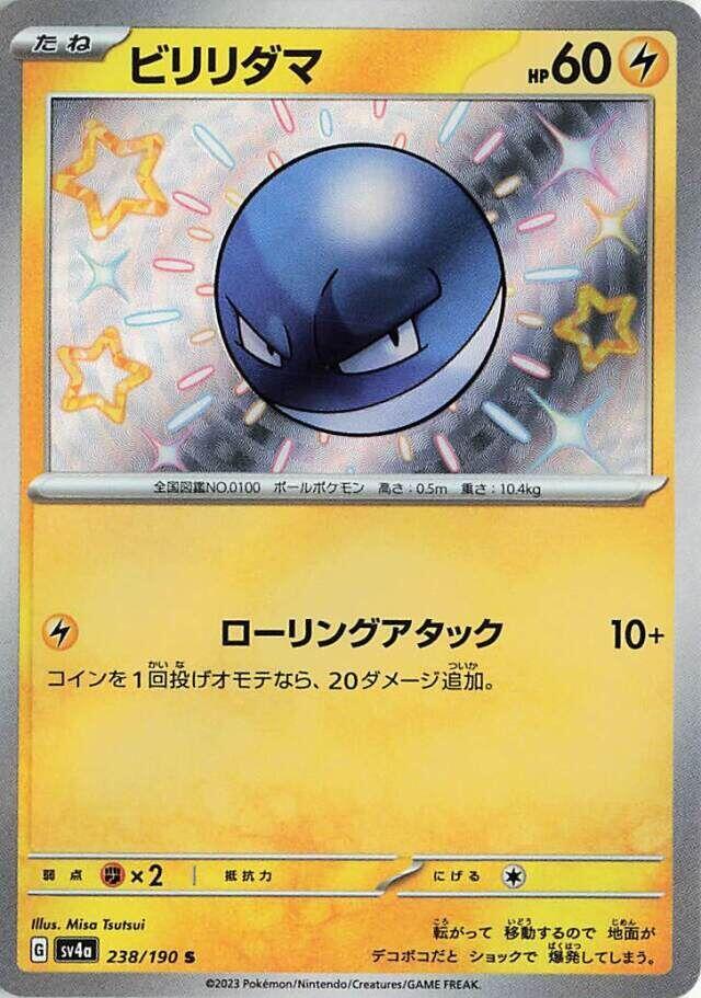 霹靂電球