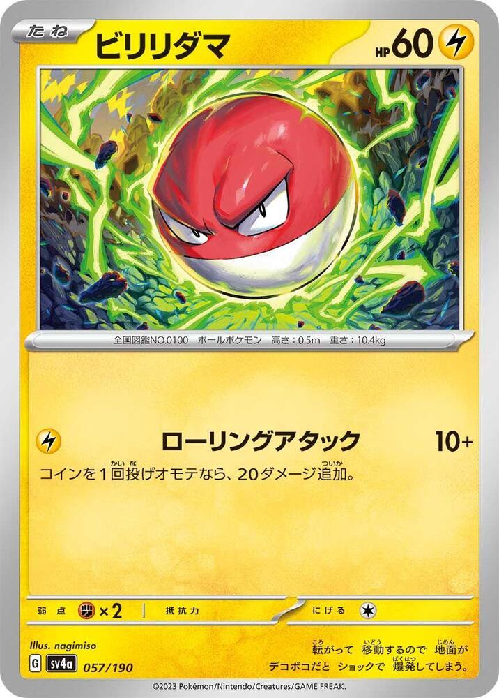 霹靂電球