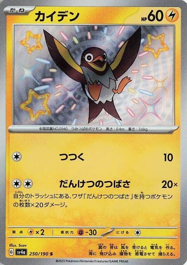 Wattrel