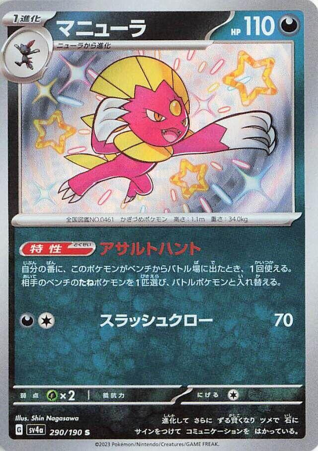 瑪狃拉