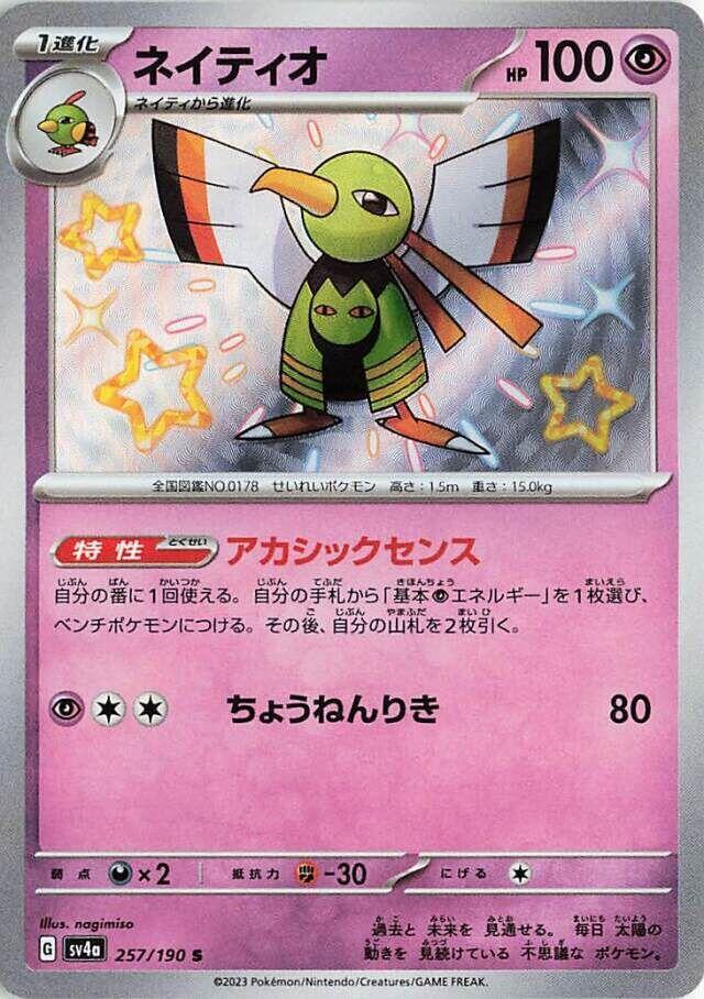 天然鳥