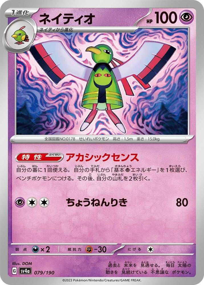 天然鳥