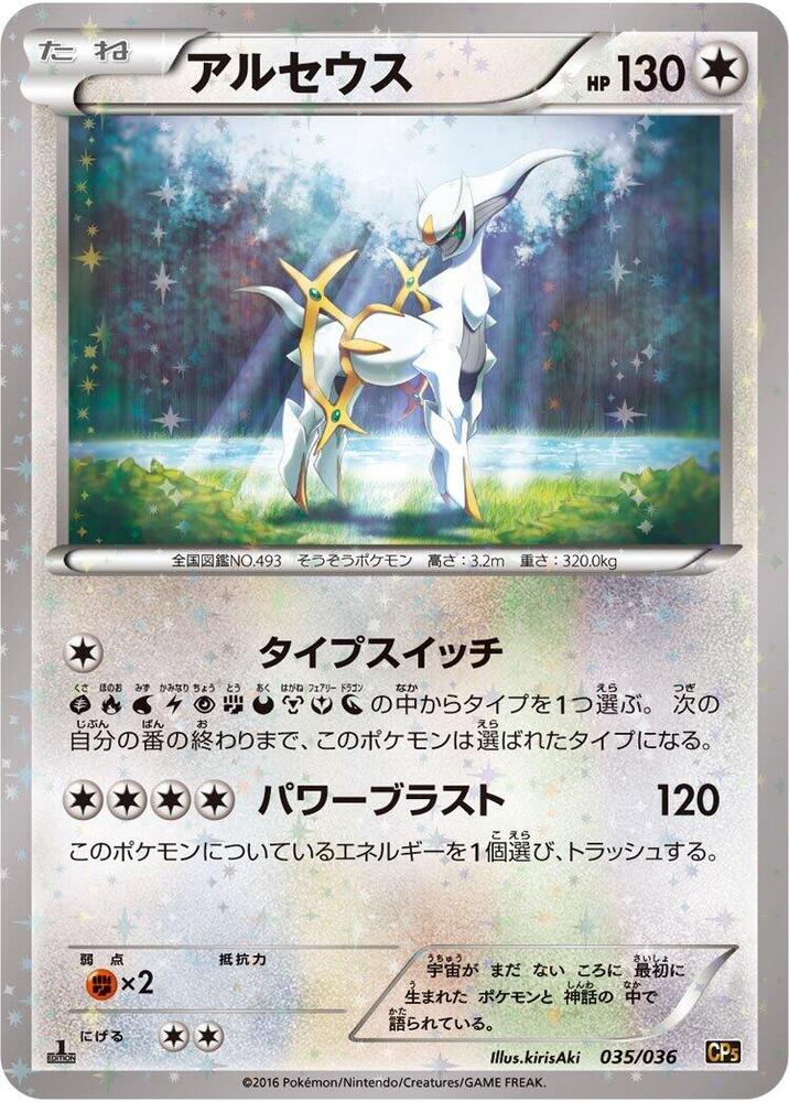 阿爾宙斯