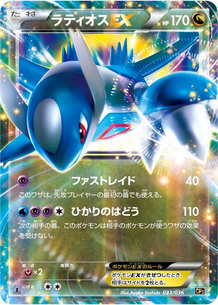拉帝歐斯 EX