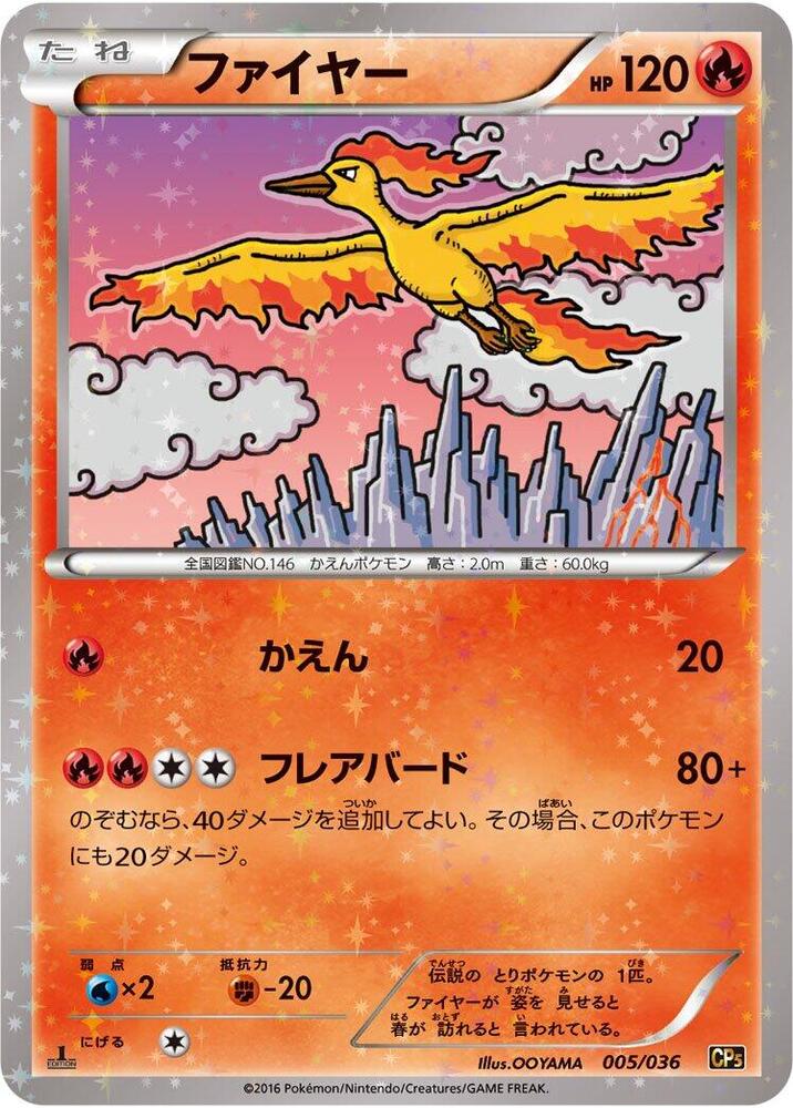 火焰鳥