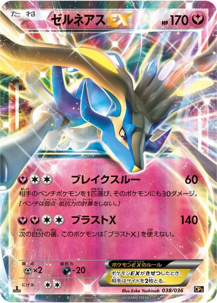 哲爾尼亞斯 EX