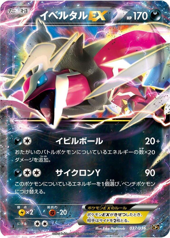 伊裴爾塔爾 EX