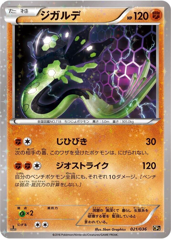 基格爾德