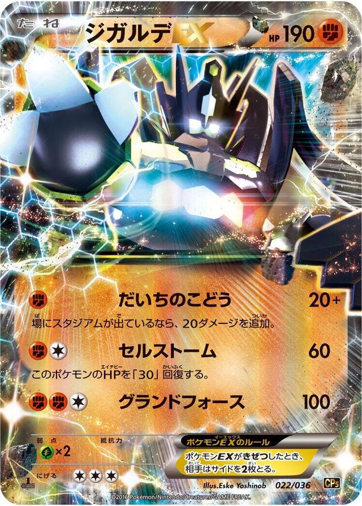 基格爾德 EX
