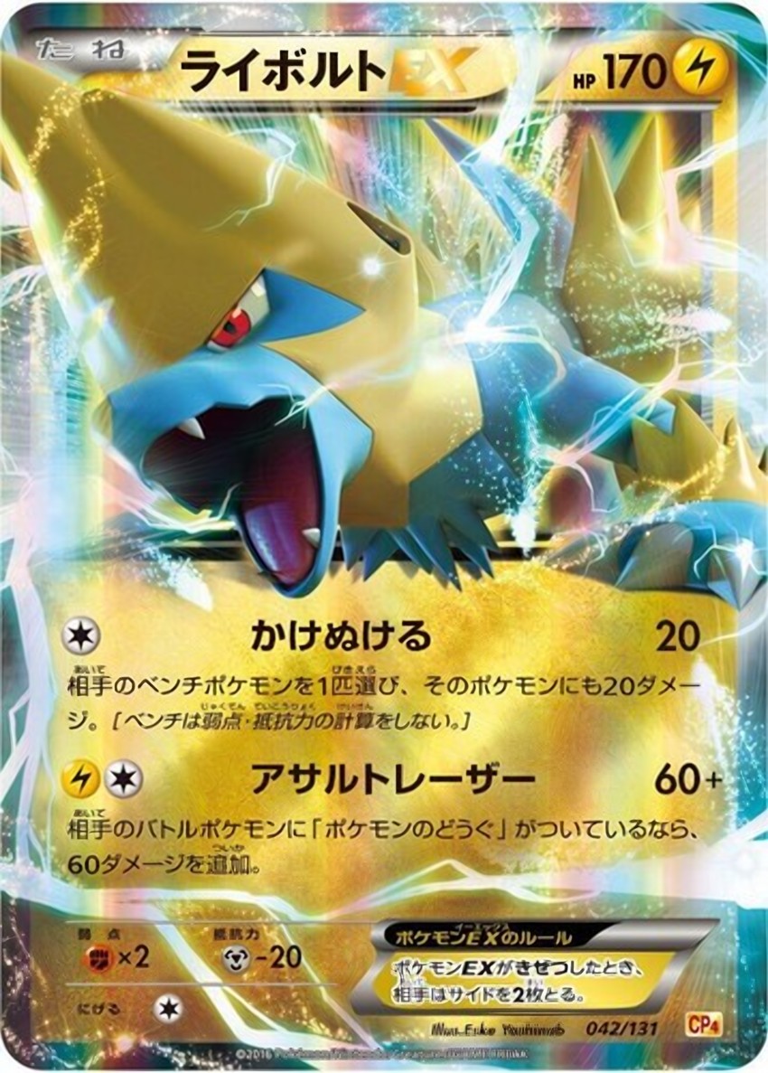 Manectric