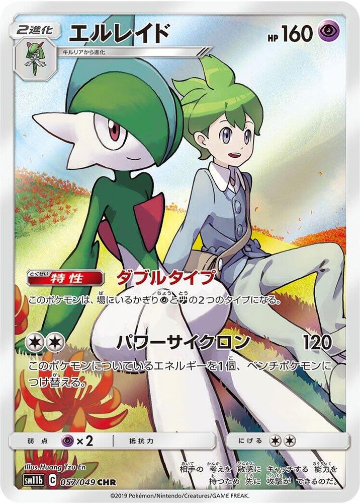 Gallade