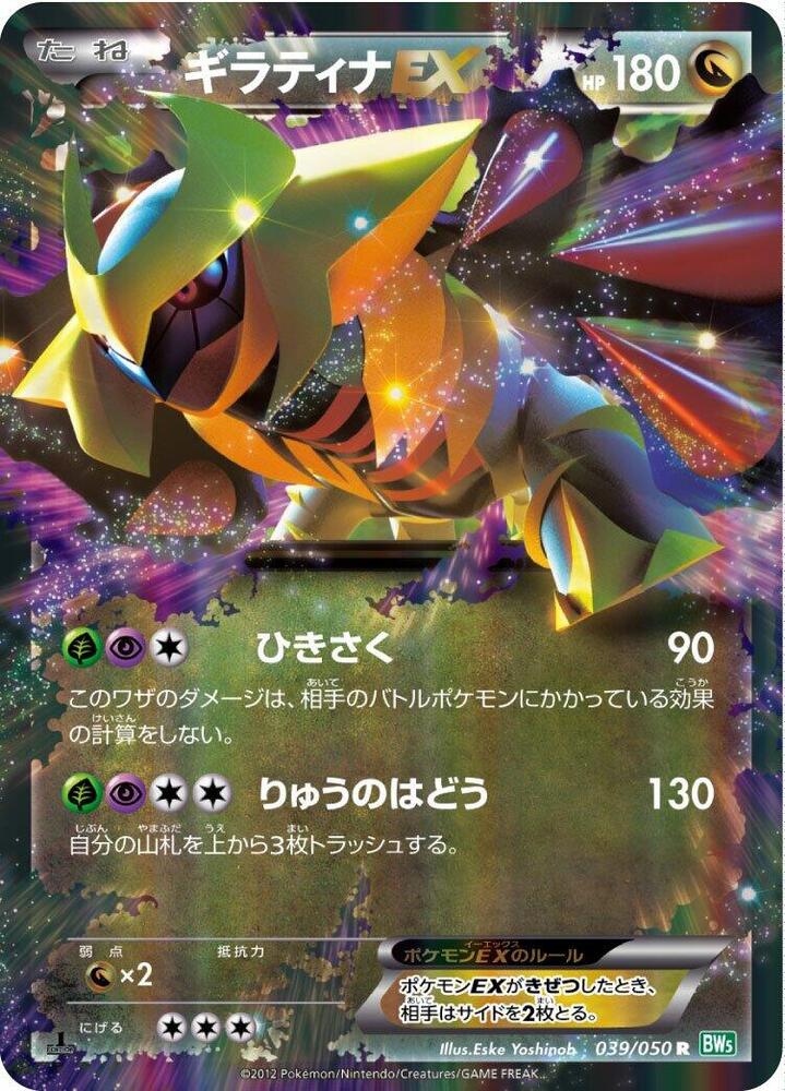 Giratina EX
