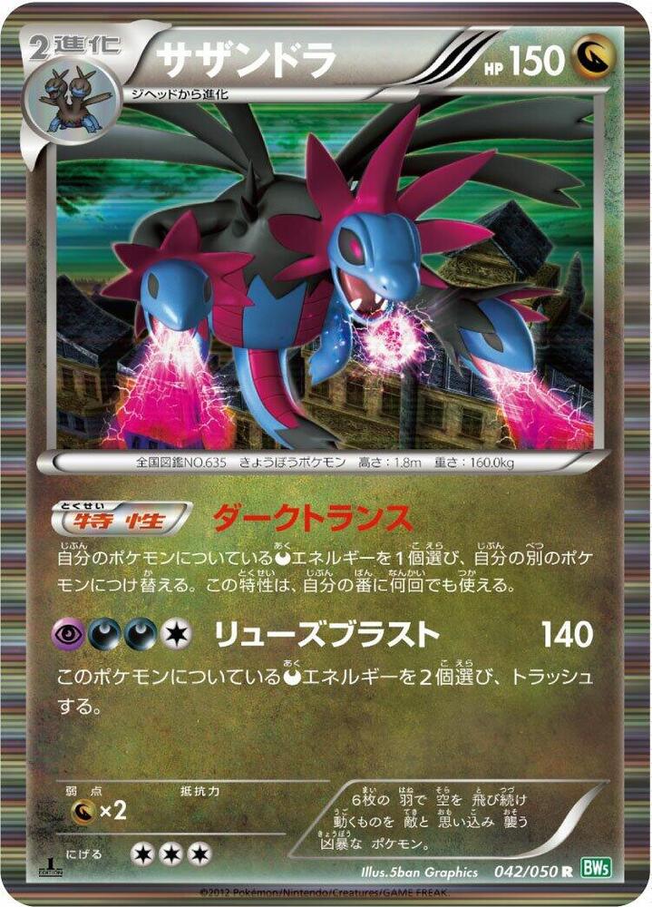 三首惡龍