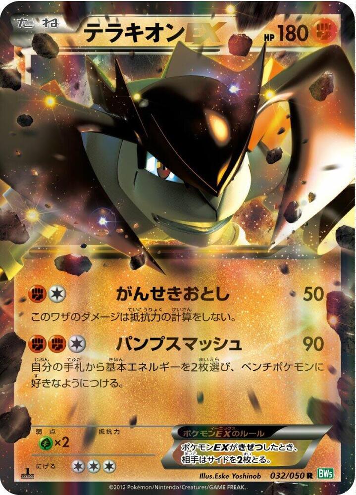 代拉基翁 EX