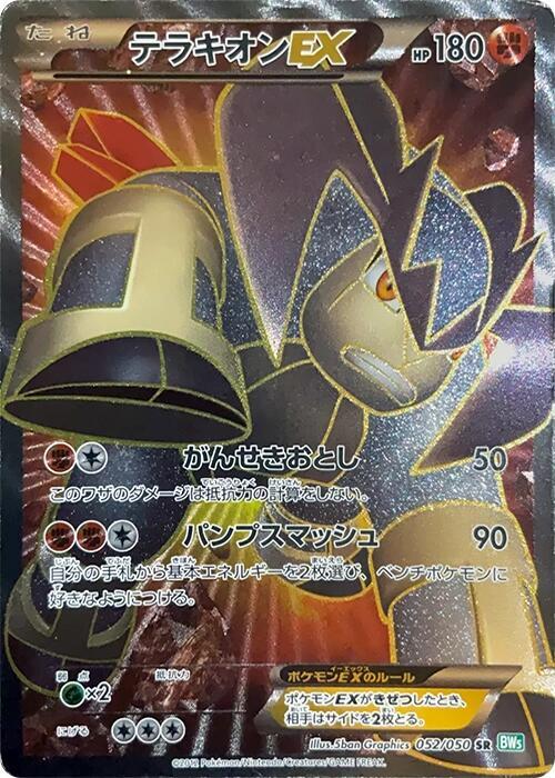 代拉基翁 EX