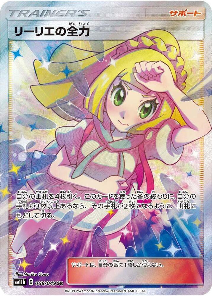 Lillie's Resolve