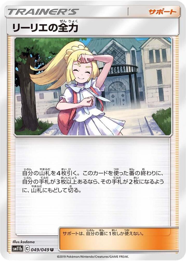 Lillie's Resolve