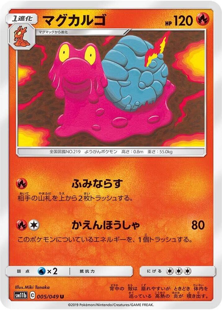 熔岩蝸牛