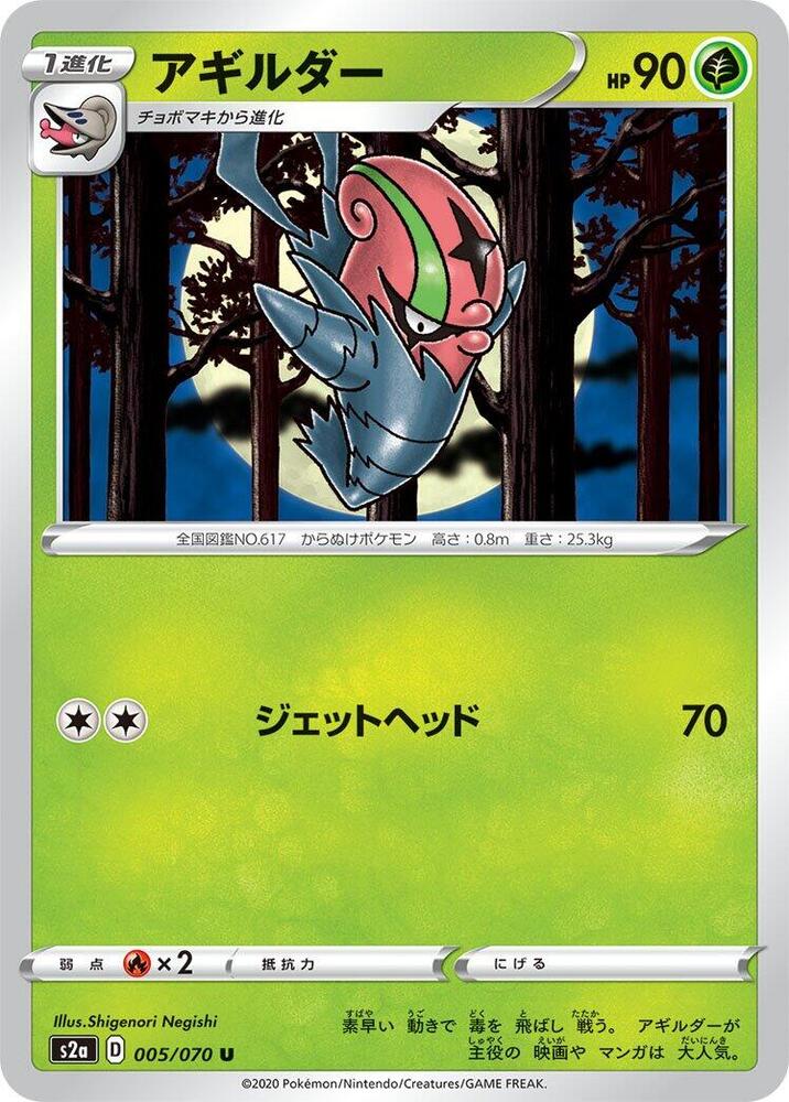 敏捷蟲