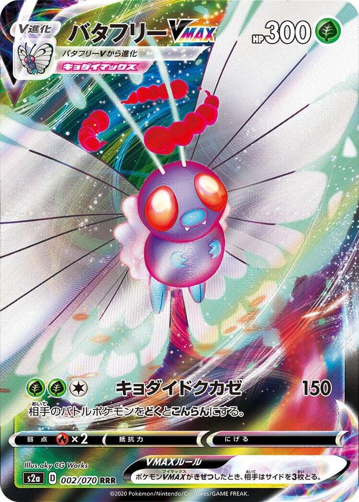 巴大蝶 VMAX
